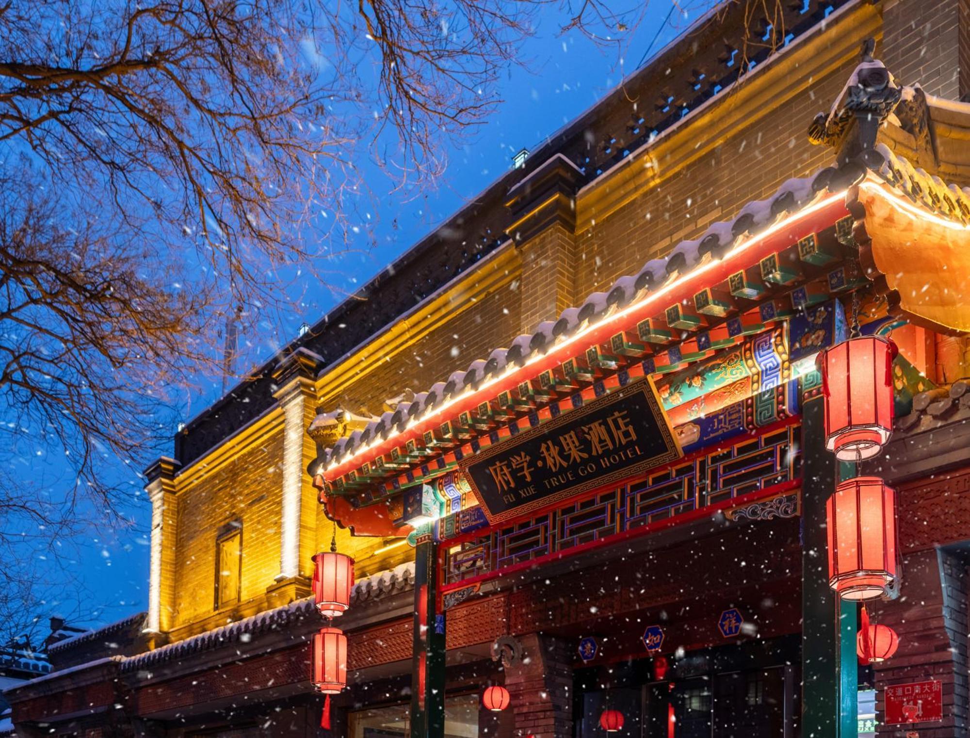 Fuxue Qiuguo Hotel Beijing Nanluoguxiang Siheyuan Branch Exterior photo